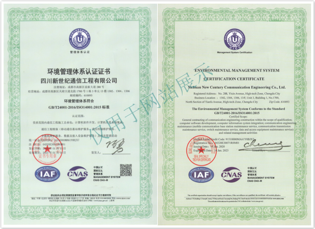 环境认证ISO14001（中英）.jpg